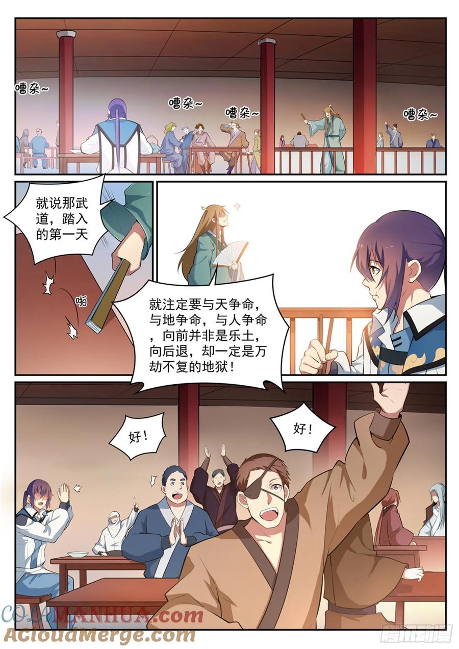百炼成神 第305回 新的候选者 第9页