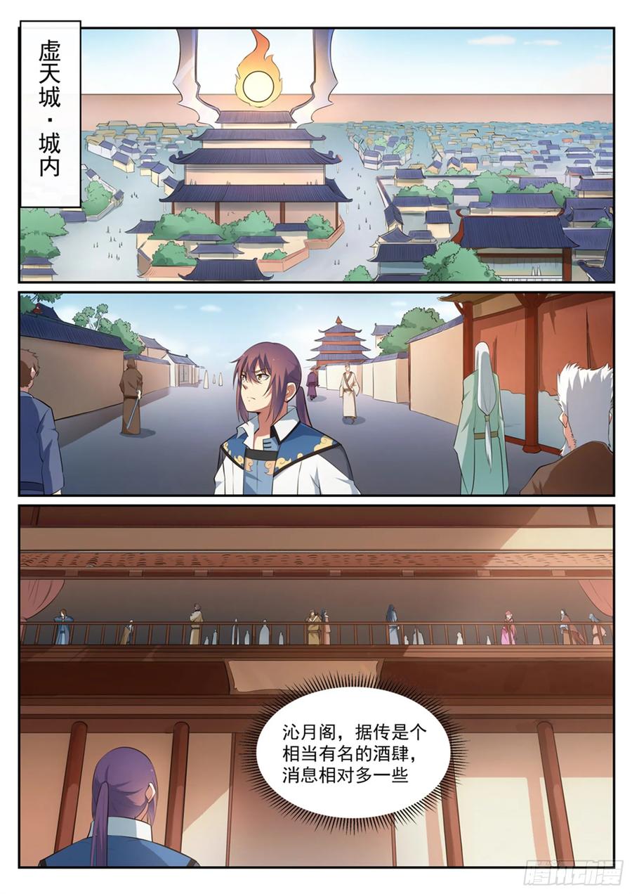 百炼成神 第305回 新的候选者 第8页