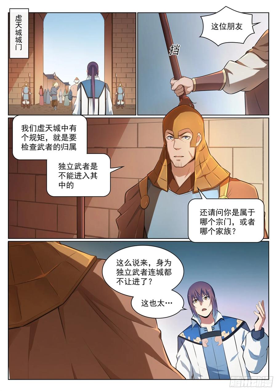 百炼成神 第305回 新的候选者 第6页