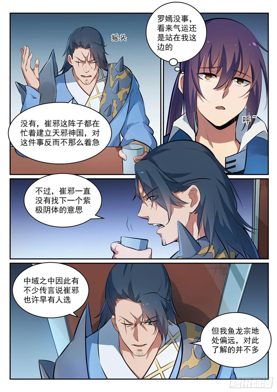 百炼成神 第305回 新的候选者 第2页