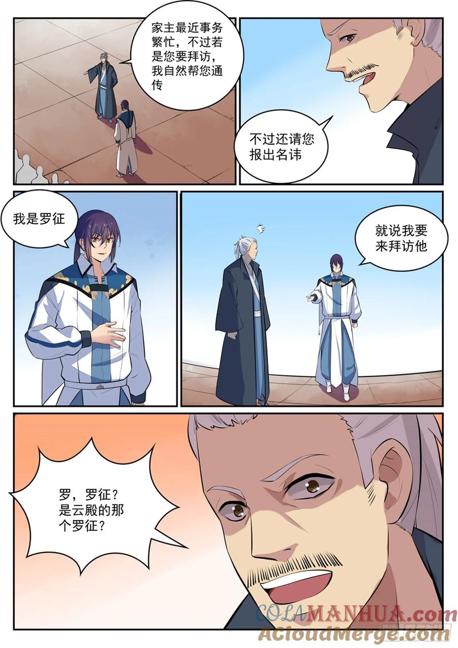 百炼成神 第306回 难嫁之女 第9页