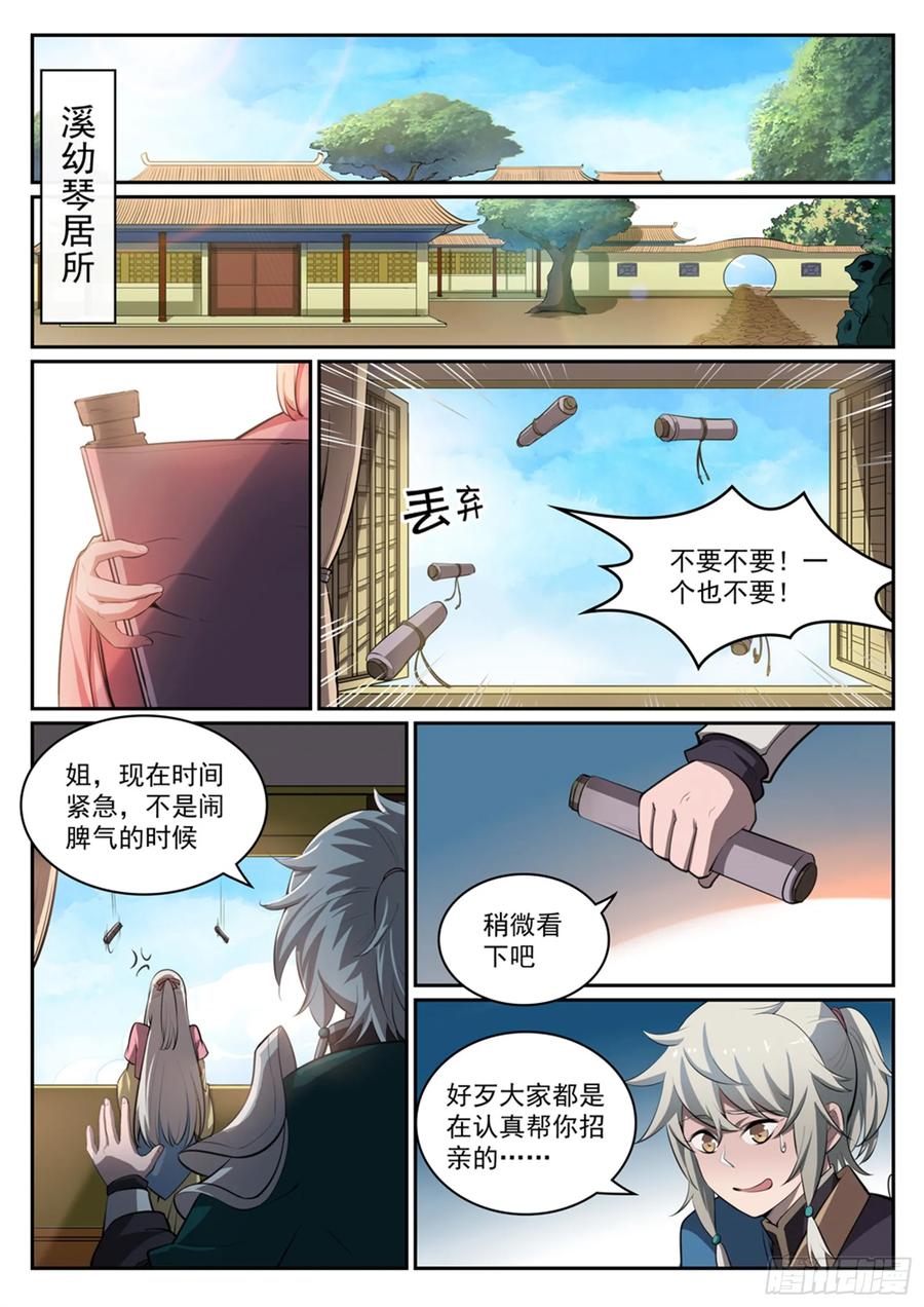 百炼成神 第306回 难嫁之女 第4页