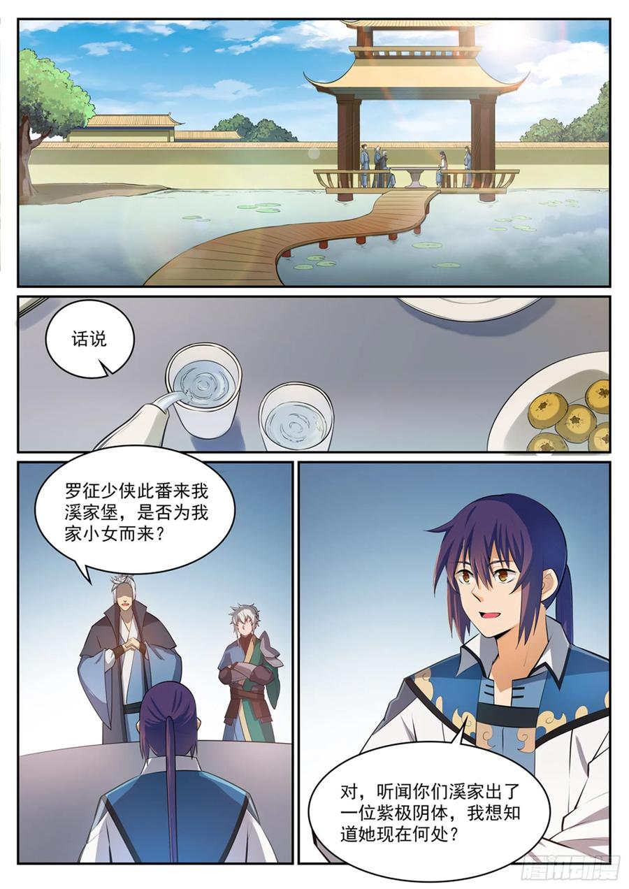 百炼成神 第306回 难嫁之女 第14页