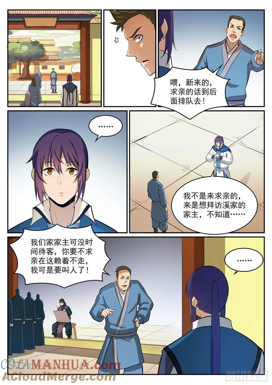 百炼成神 第306回 难嫁之女 第7页