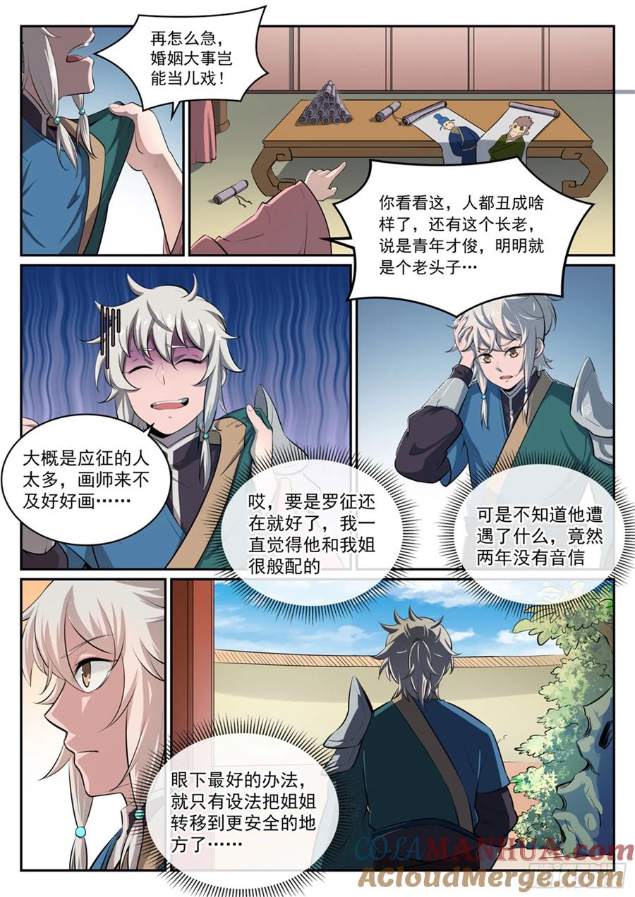 百炼成神 第306回 难嫁之女 第5页