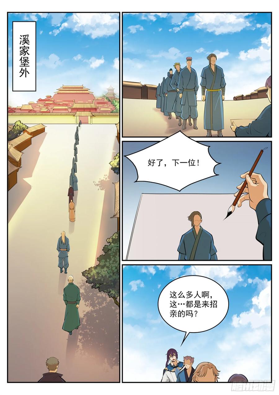 百炼成神 第306回 难嫁之女 第6页
