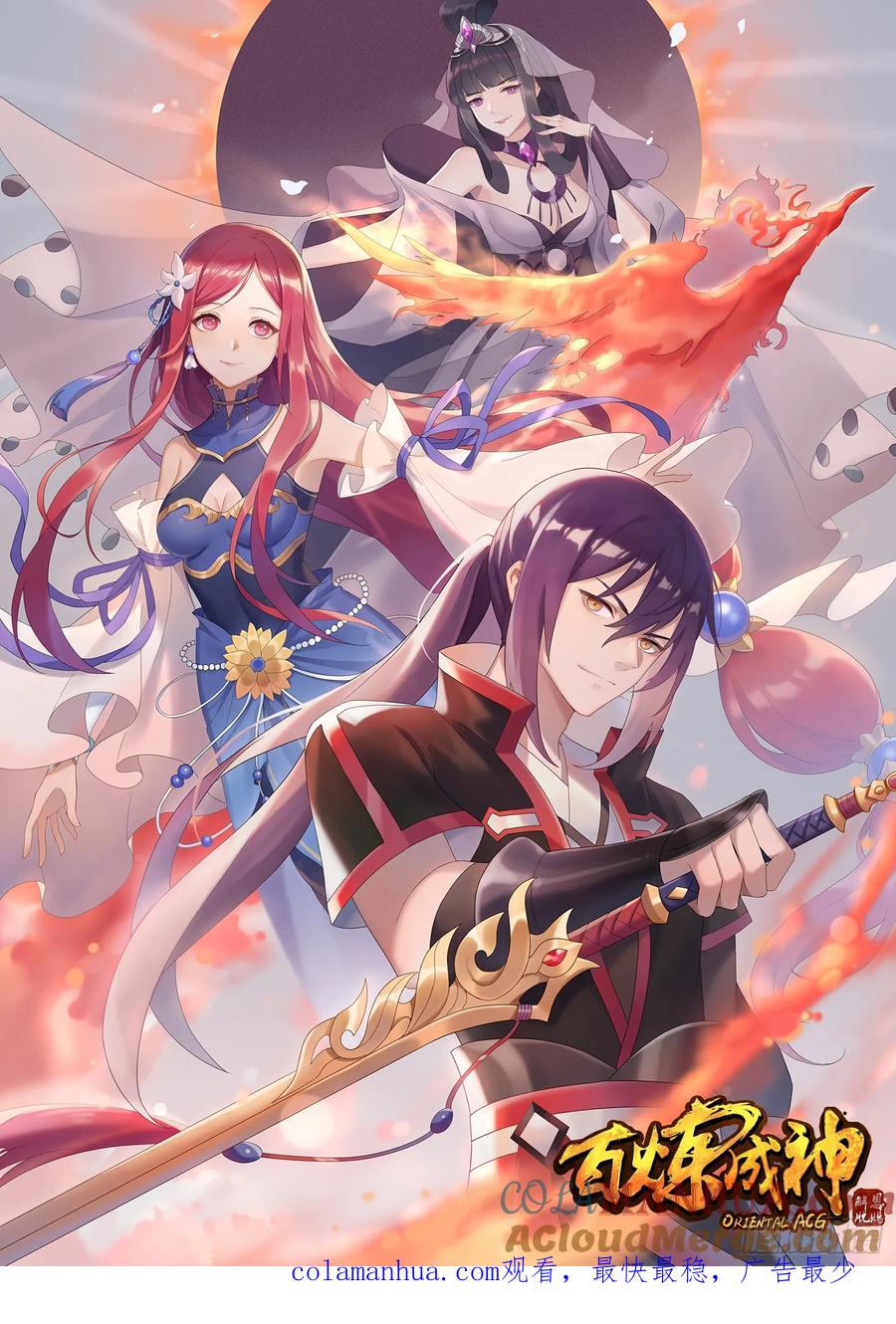 百炼成神 第306回 难嫁之女 第17页