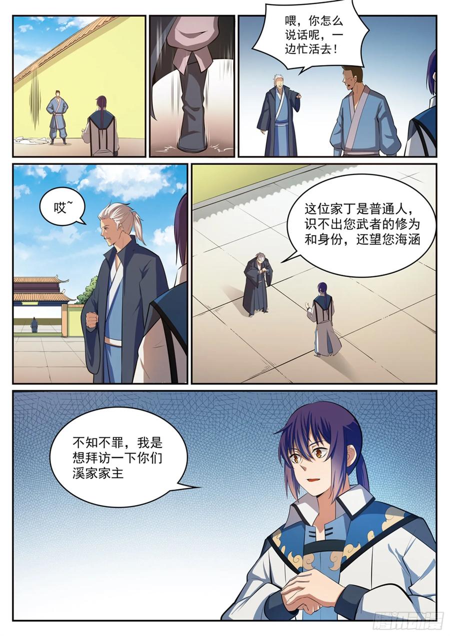 百炼成神 第306回 难嫁之女 第8页