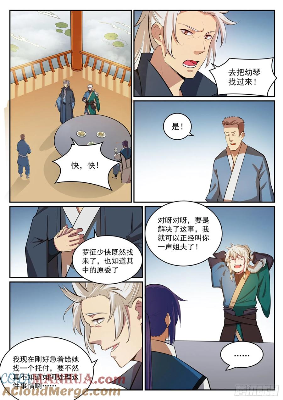 百炼成神 第306回 难嫁之女 第15页