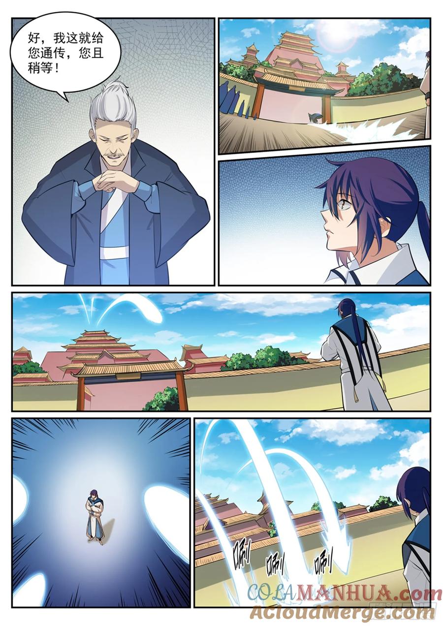 百炼成神 第306回 难嫁之女 第11页