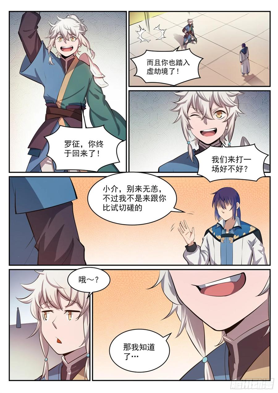 百炼成神 第306回 难嫁之女 第12页