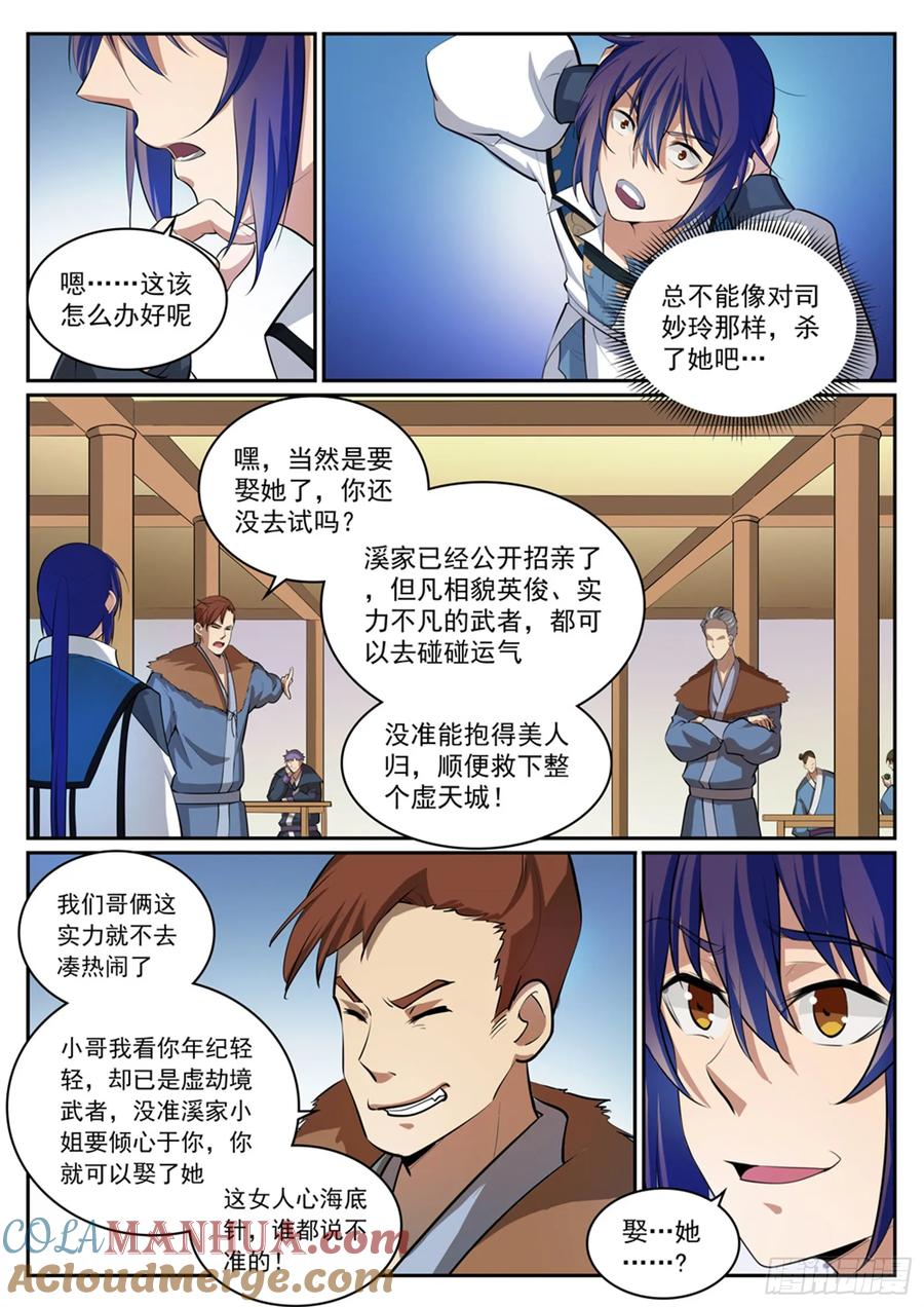 百炼成神 第306回 难嫁之女 第3页