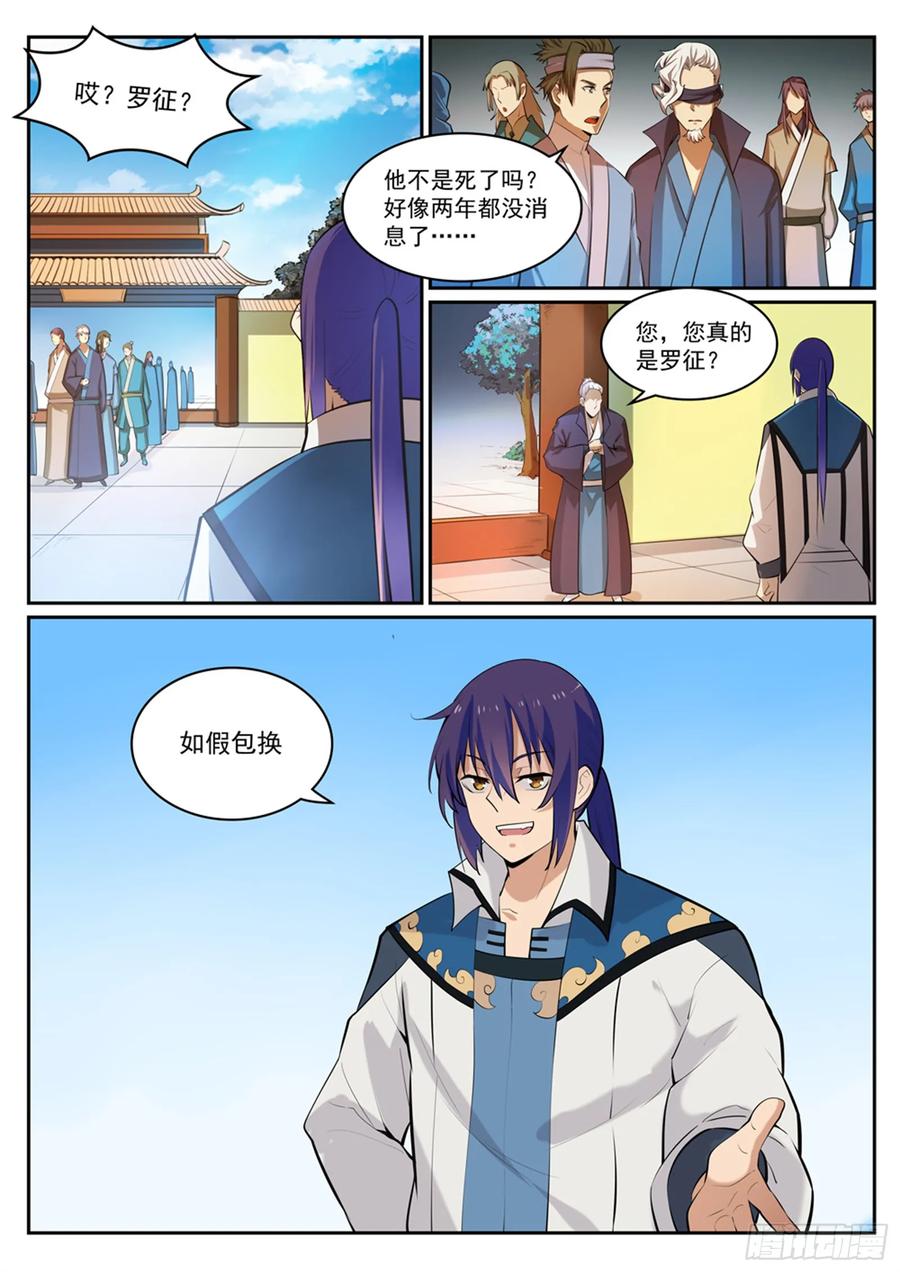 百炼成神 第306回 难嫁之女 第10页