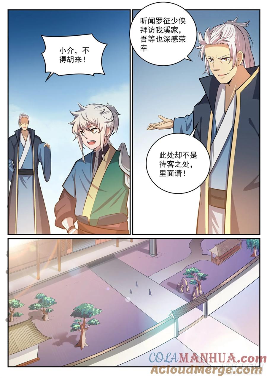 百炼成神 第306回 难嫁之女 第13页