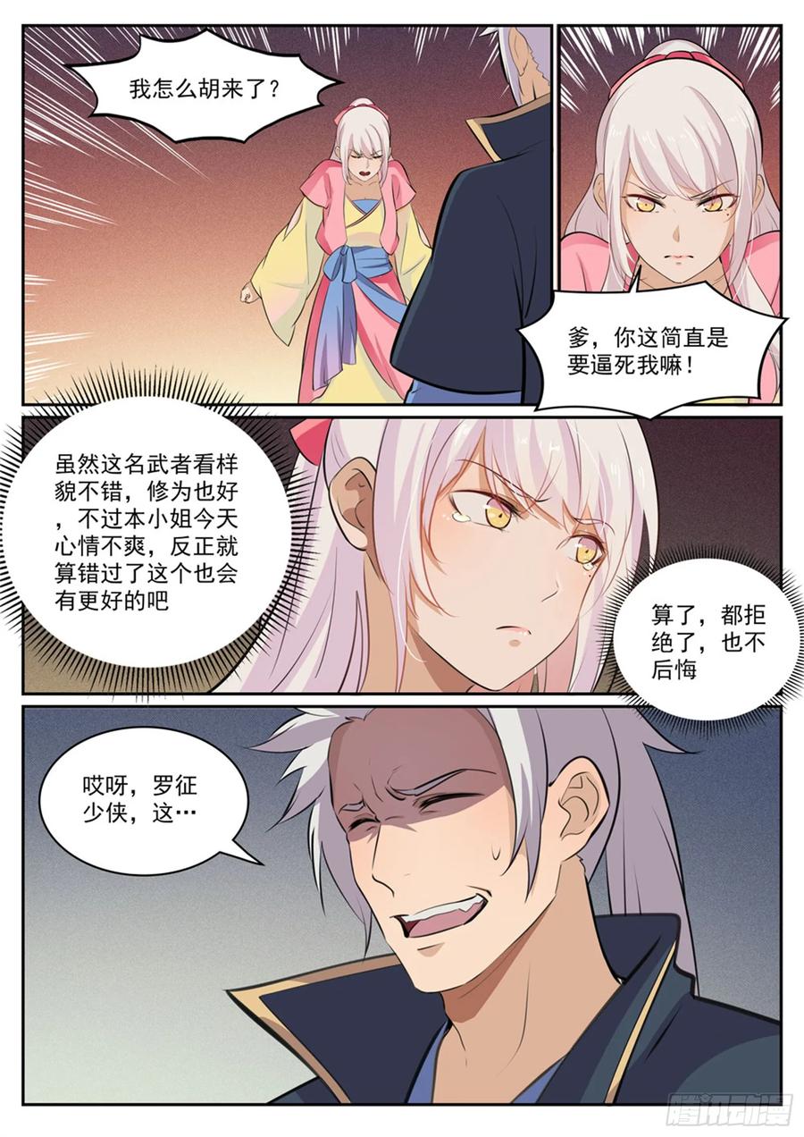 百炼成神 第307回 威逼利诱 第4页