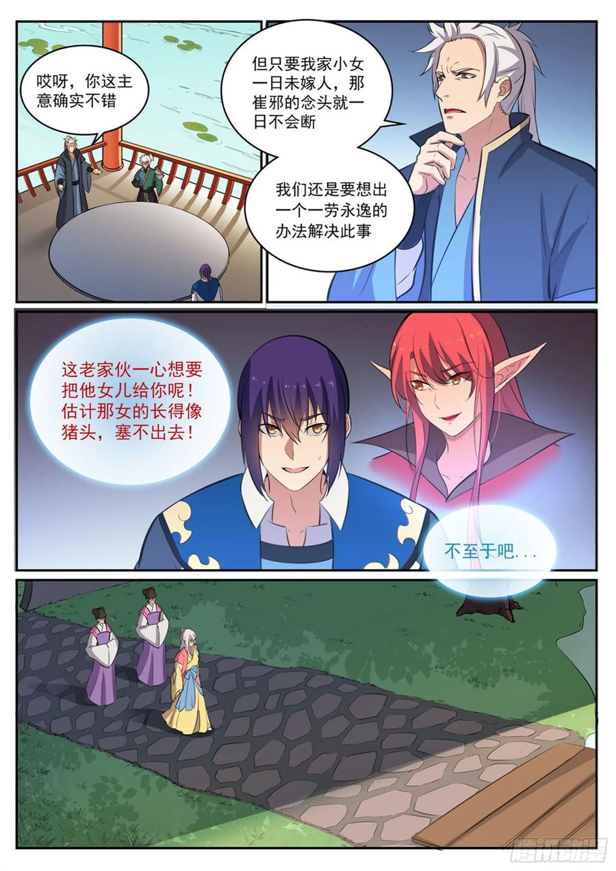 百炼成神 第307回 威逼利诱 第2页