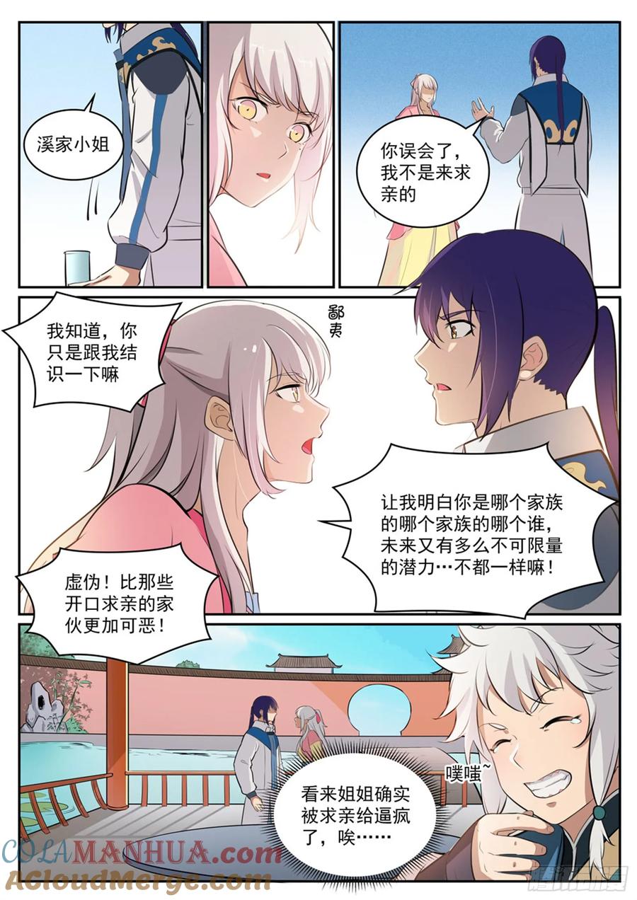 百炼成神 第307回 威逼利诱 第5页