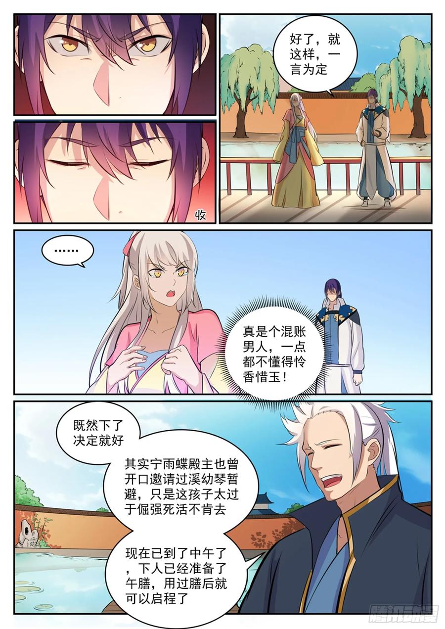 百炼成神 第307回 威逼利诱 第12页