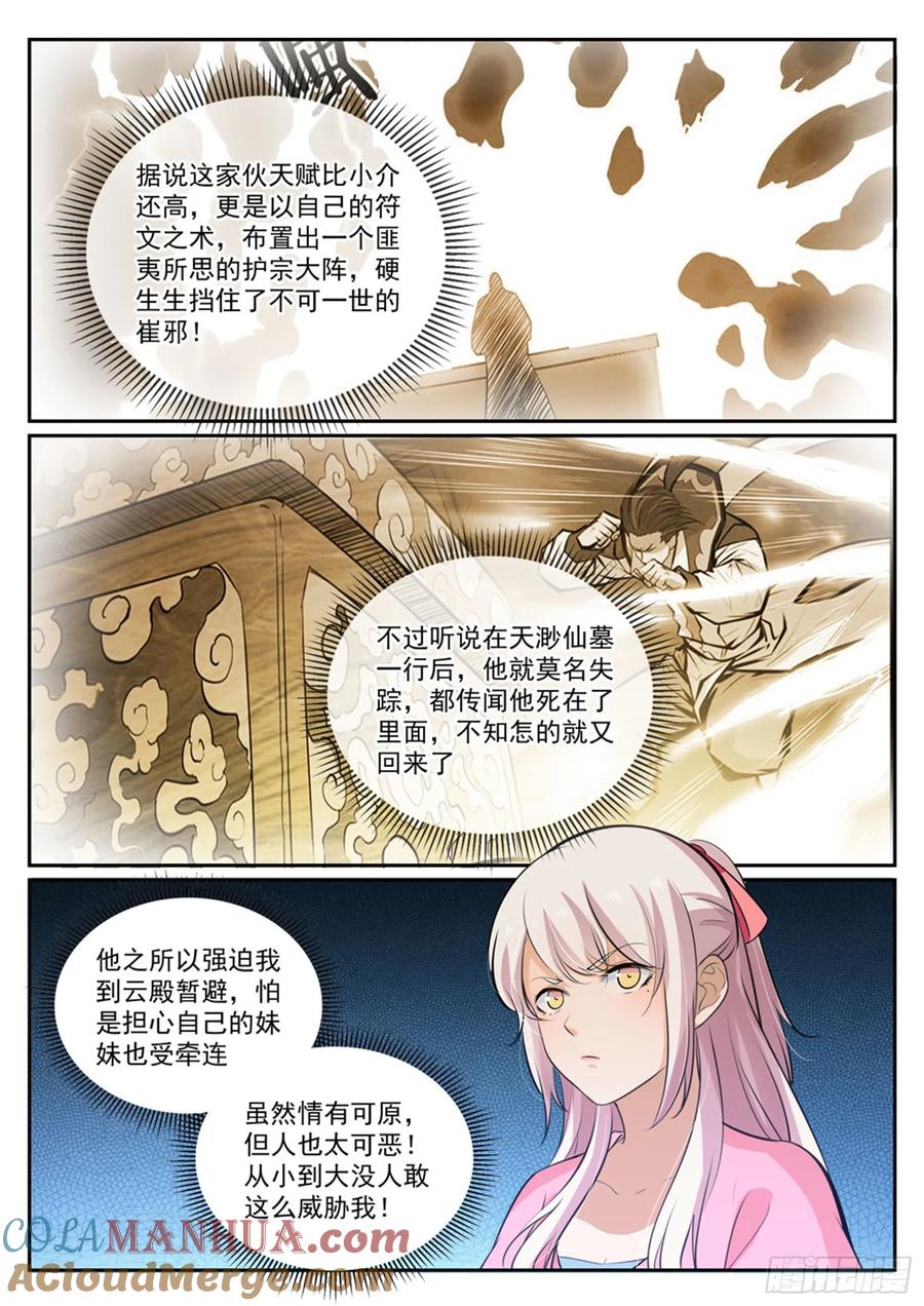 百炼成神 第307回 威逼利诱 第15页