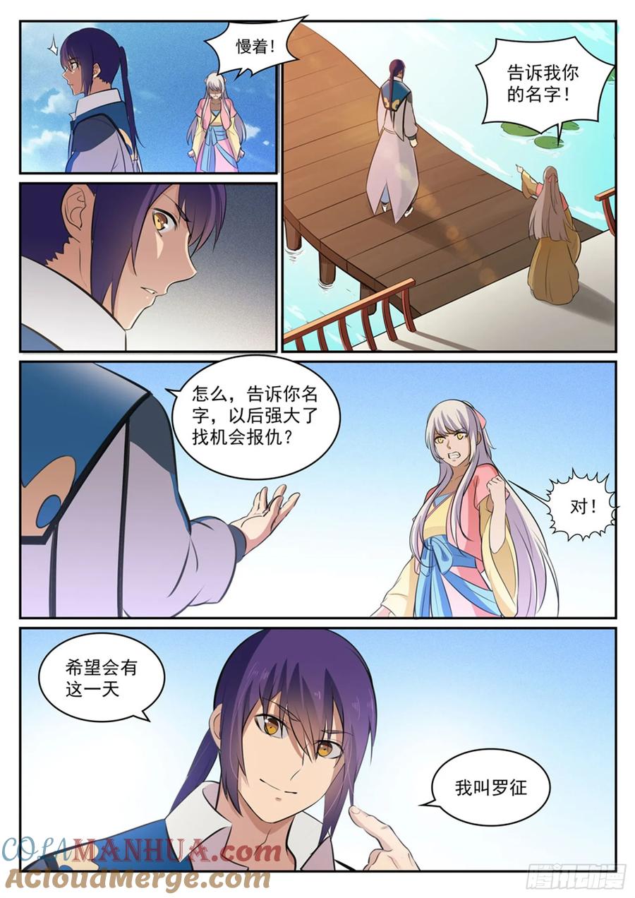 百炼成神 第307回 威逼利诱 第13页