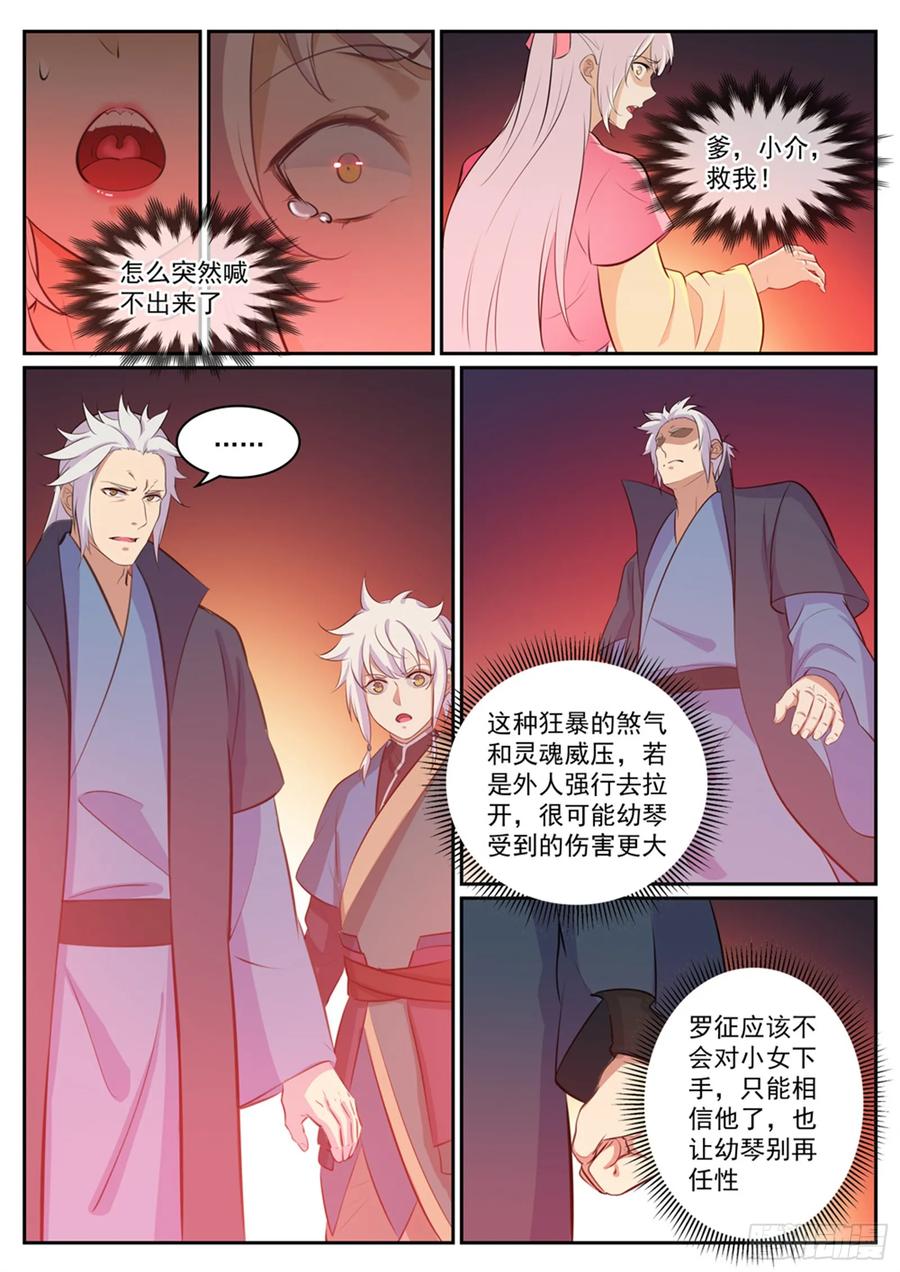百炼成神 第307回 威逼利诱 第10页