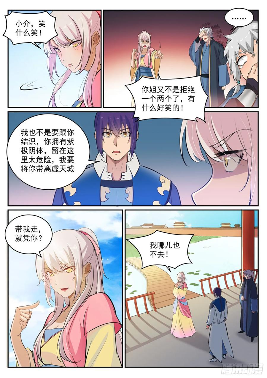 百炼成神 第307回 威逼利诱 第6页