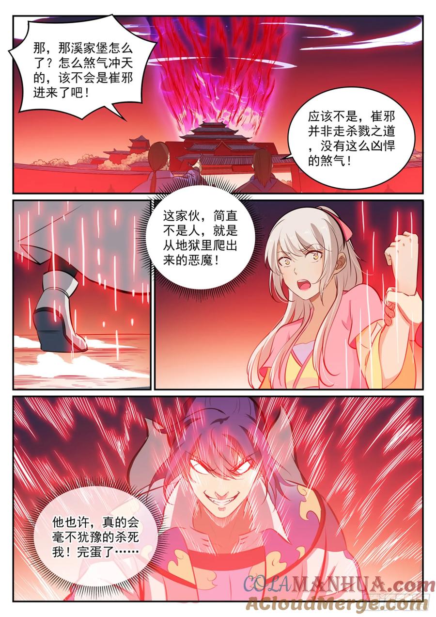百炼成神 第307回 威逼利诱 第9页