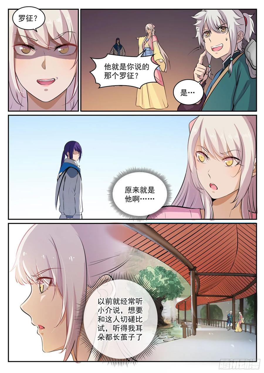 百炼成神 第307回 威逼利诱 第14页