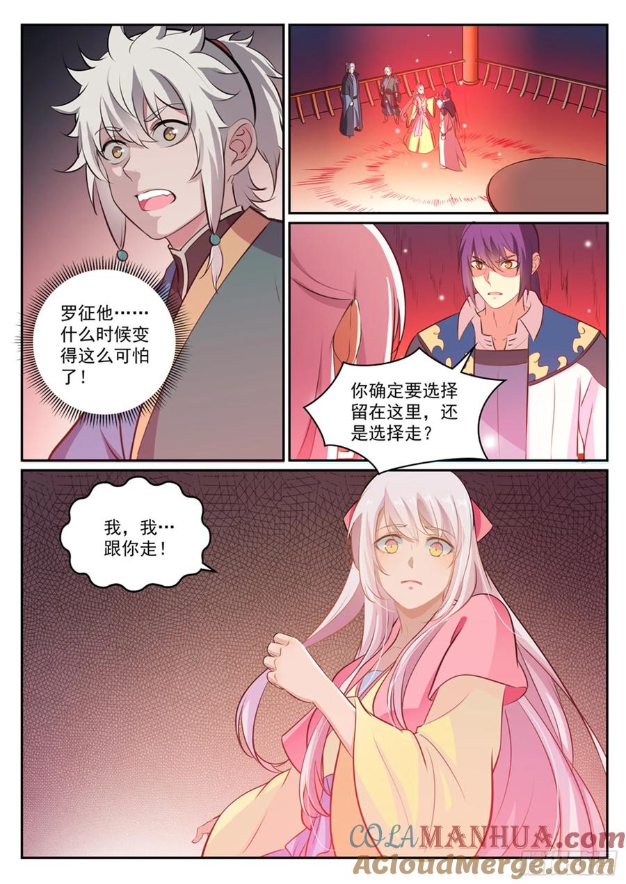 百炼成神 第307回 威逼利诱 第11页