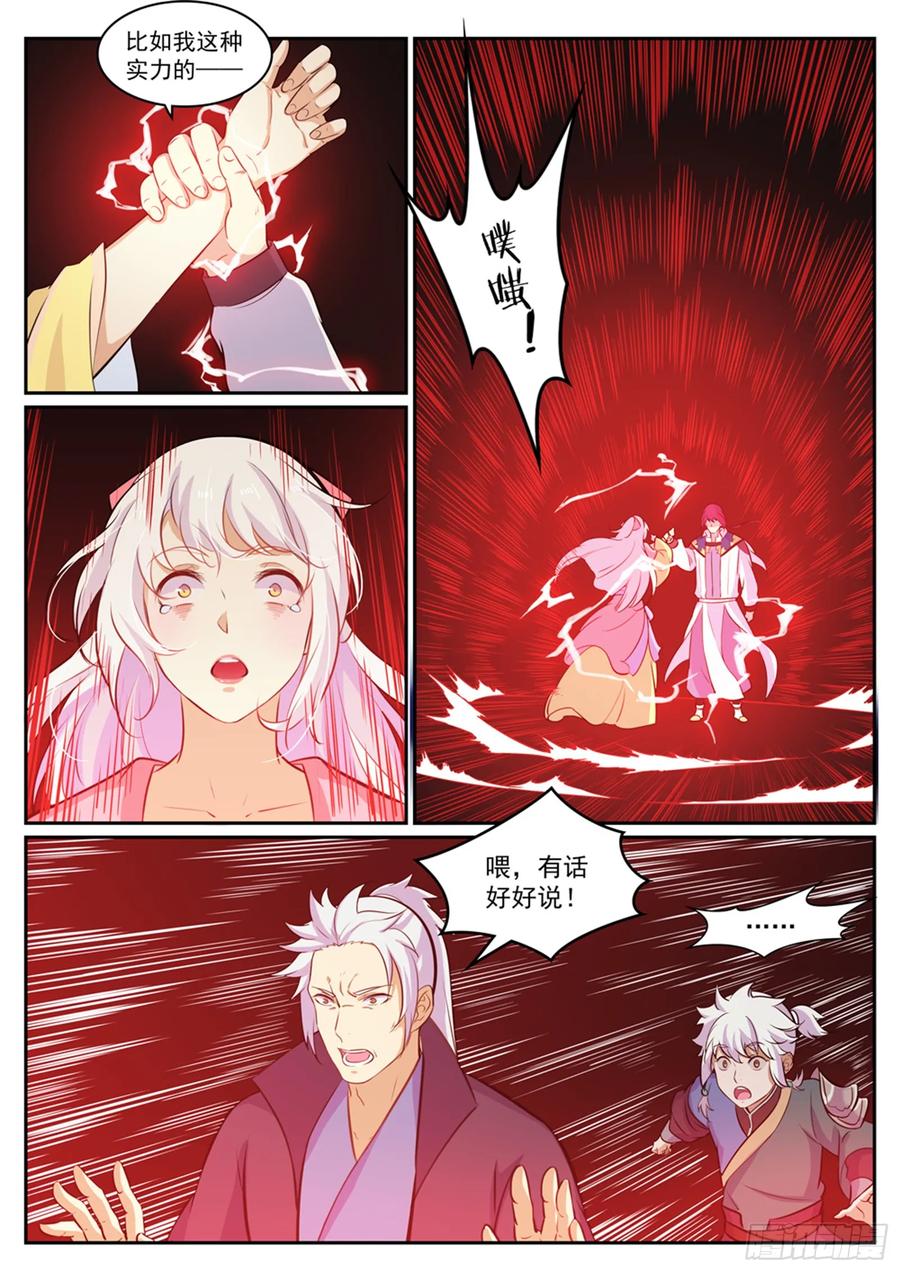 百炼成神 第307回 威逼利诱 第8页
