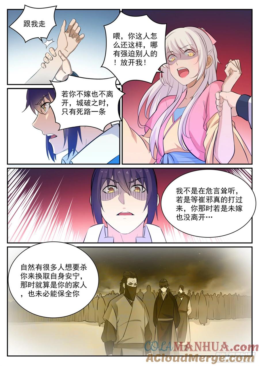 百炼成神 第307回 威逼利诱 第7页