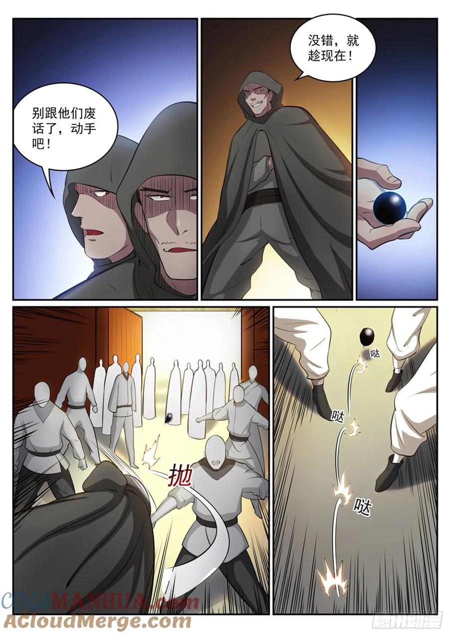 百炼成神 第308回 突如其来 第5页