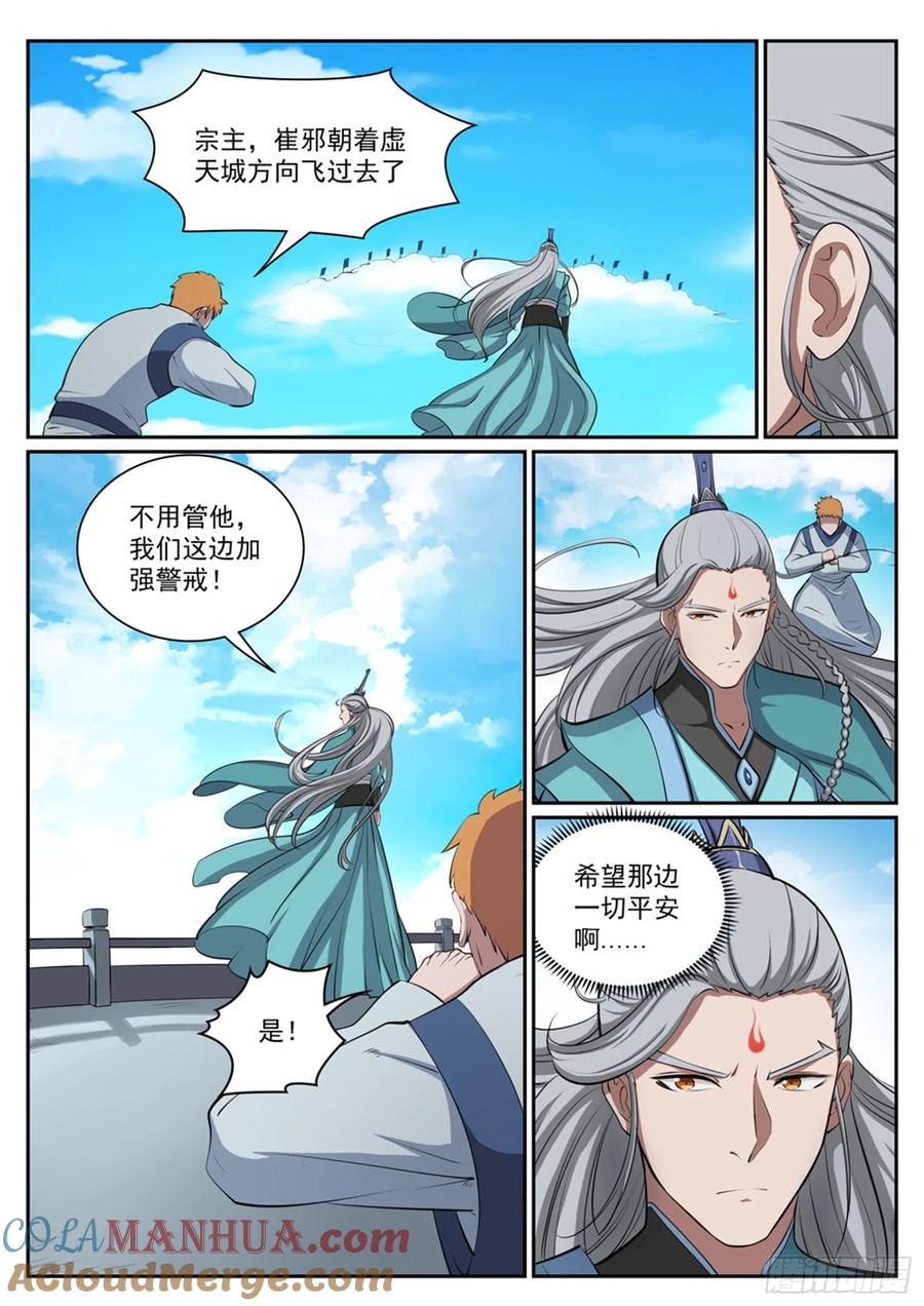 百炼成神 第308回 突如其来 第13页