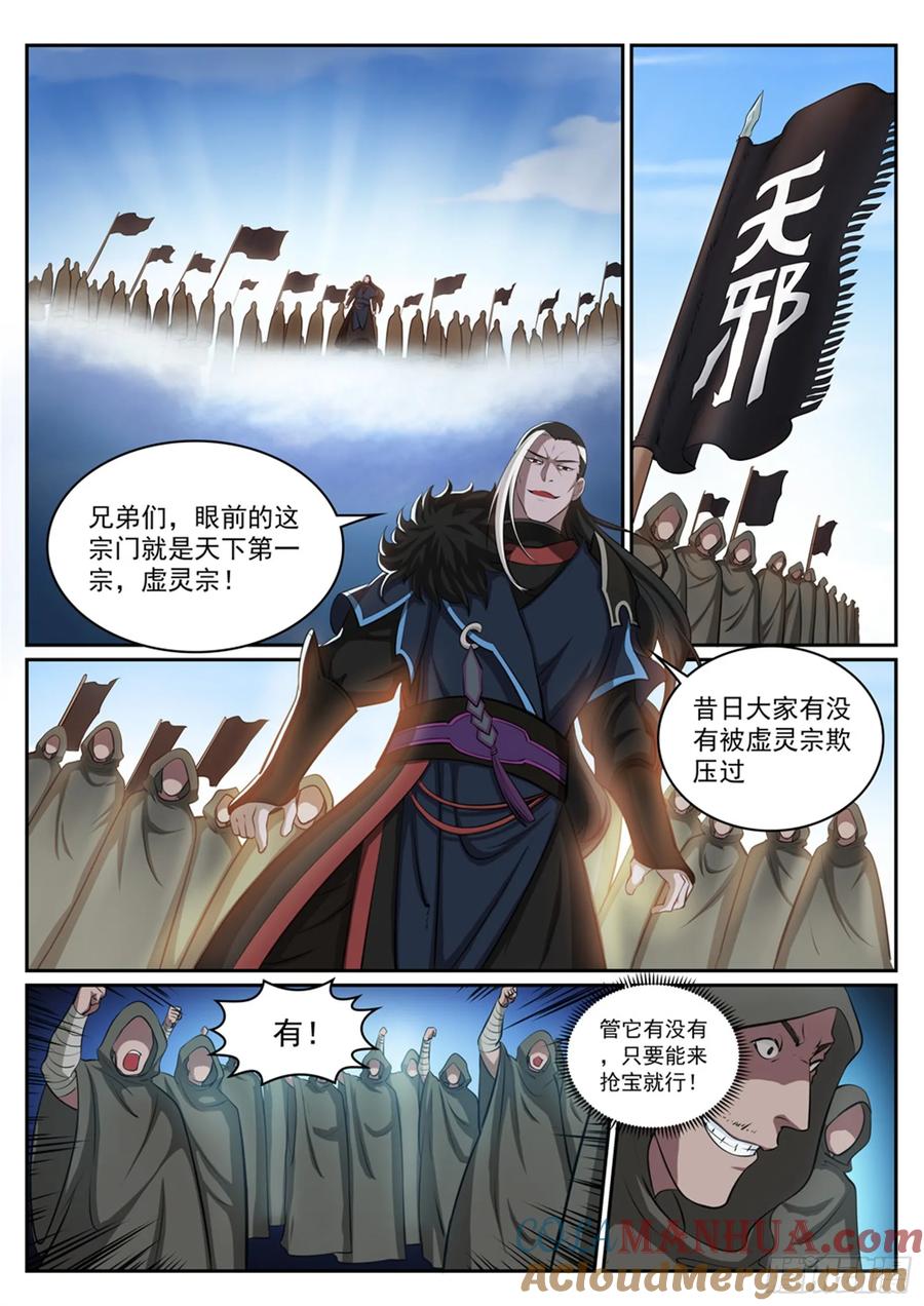 百炼成神 第308回 突如其来 第9页