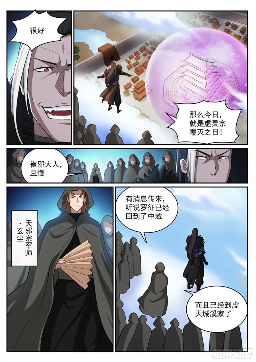 百炼成神 第308回 突如其来 第10页