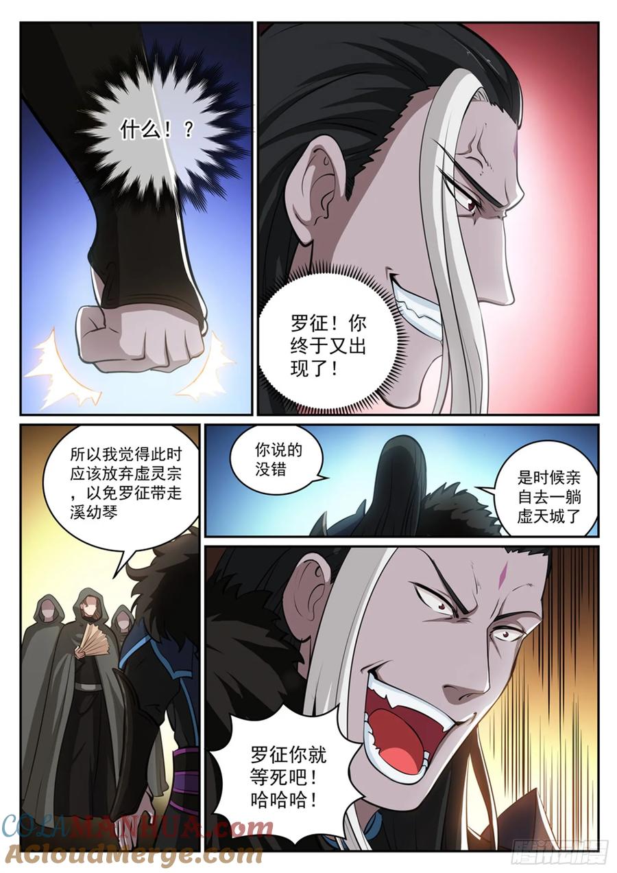 百炼成神 第308回 突如其来 第11页