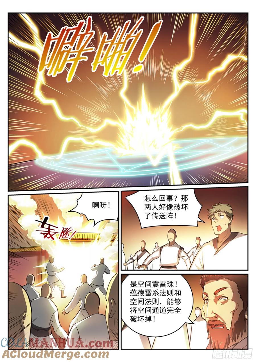百炼成神 第308回 突如其来 第7页