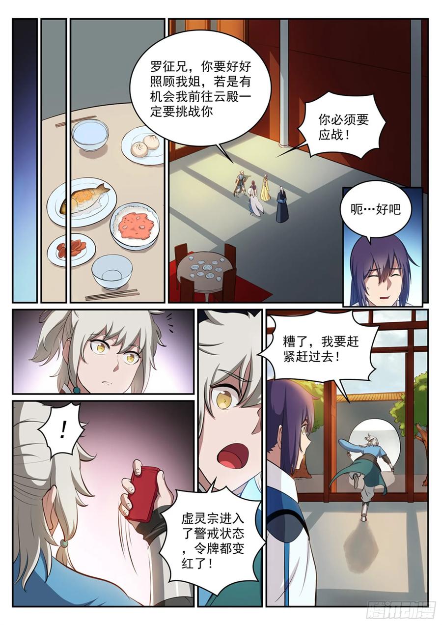 百炼成神 第308回 突如其来 第14页
