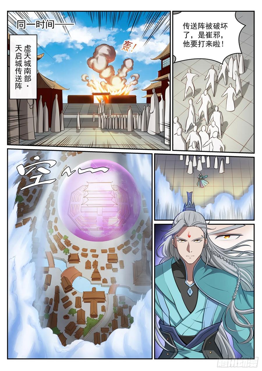 百炼成神 第308回 突如其来 第8页