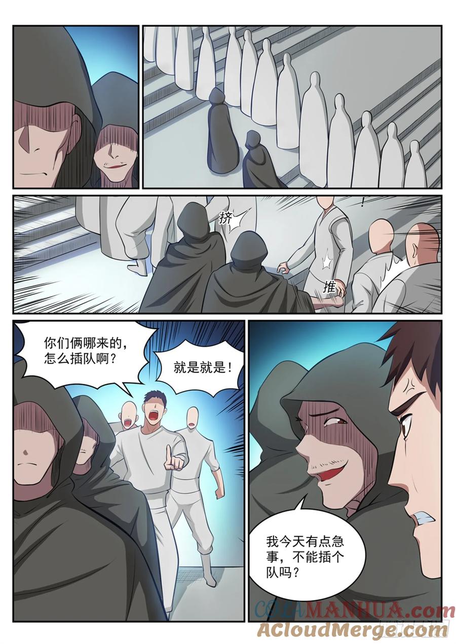 百炼成神 第308回 突如其来 第3页