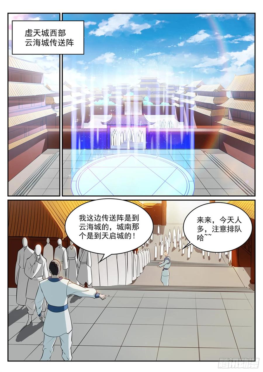百炼成神 第308回 突如其来 第2页