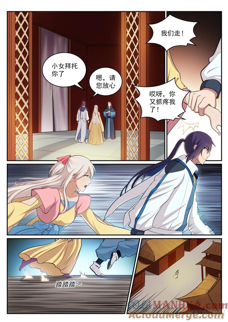 百炼成神 第308回 突如其来 第15页