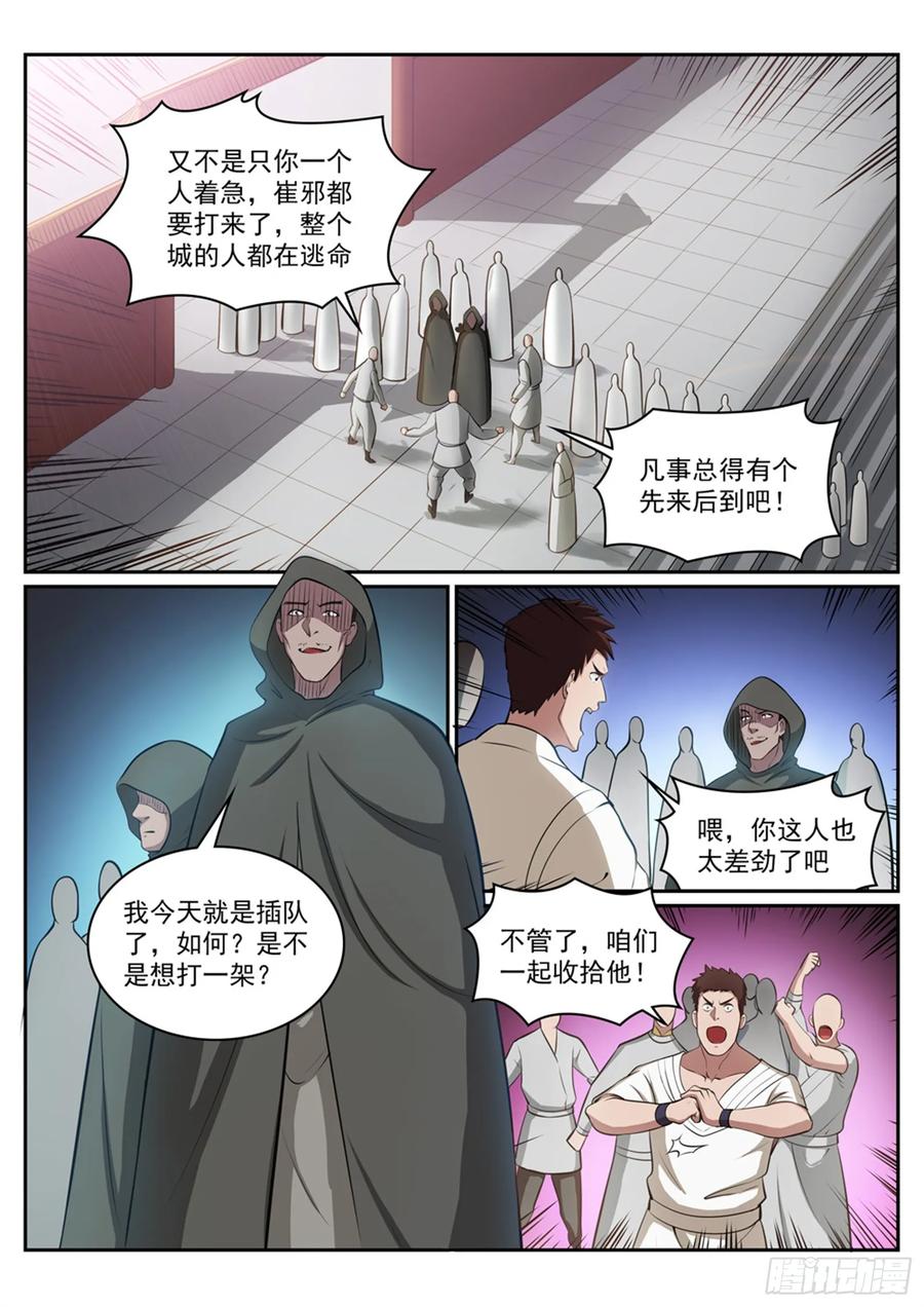 百炼成神 第308回 突如其来 第4页
