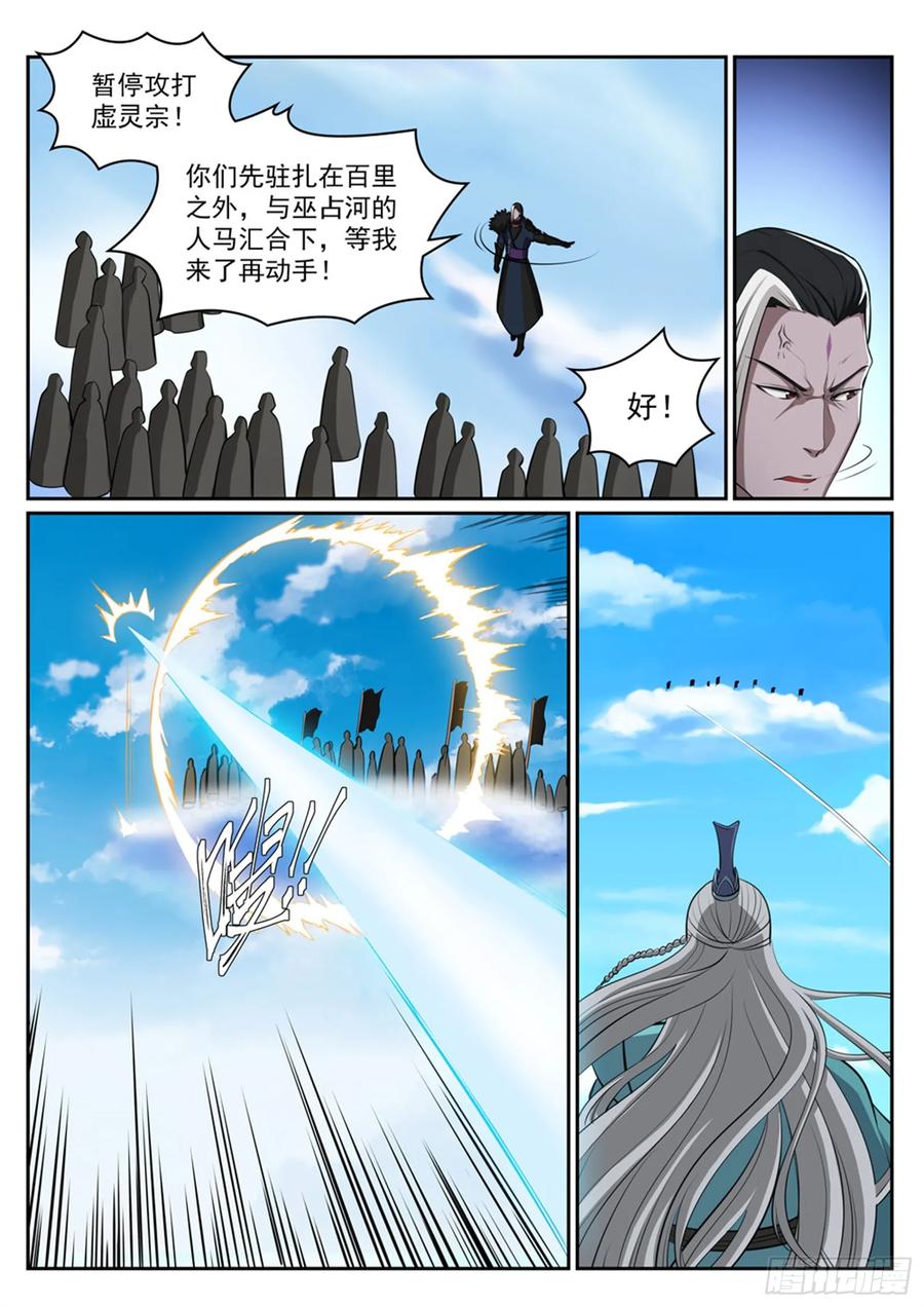 百炼成神 第308回 突如其来 第12页