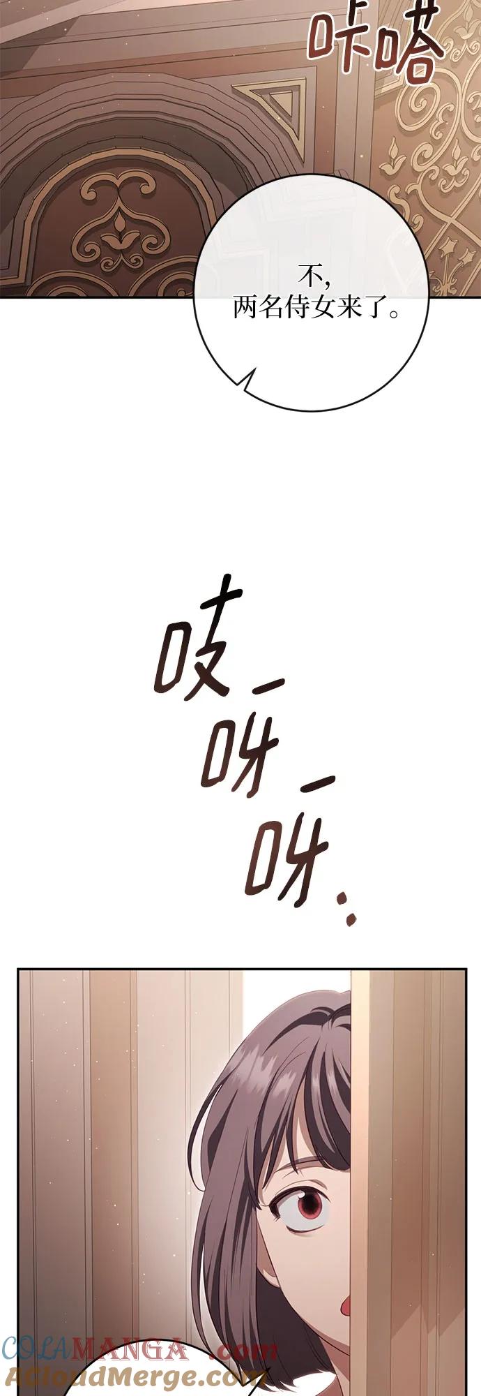 《幸存王女的微笑背后》第32话 第65页