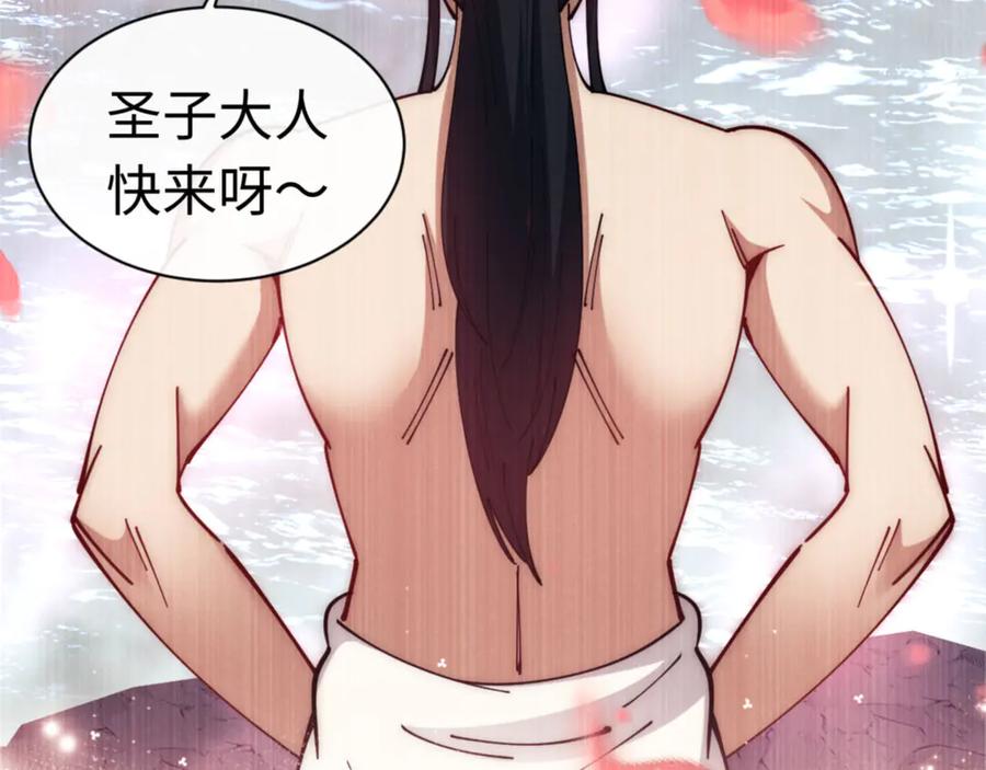 《师尊：这个冲师逆徒才不是圣子》第32话 你这逆徒有点飘啊！ 第151页