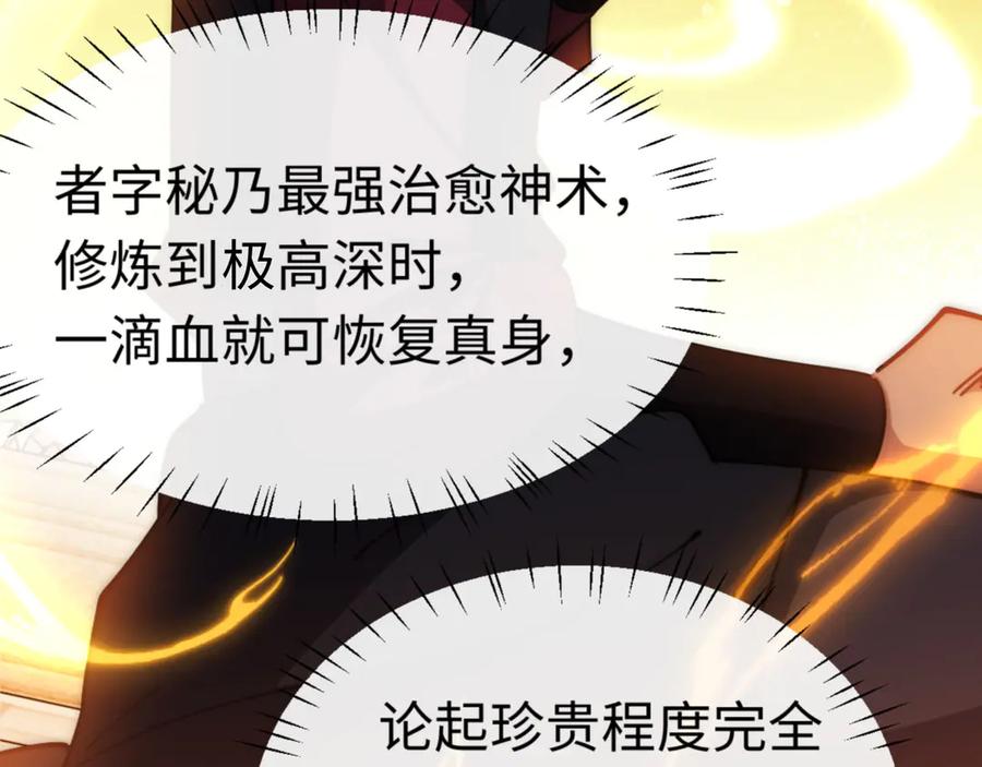 《师尊：这个冲师逆徒才不是圣子》第32话 你这逆徒有点飘啊！ 第112页