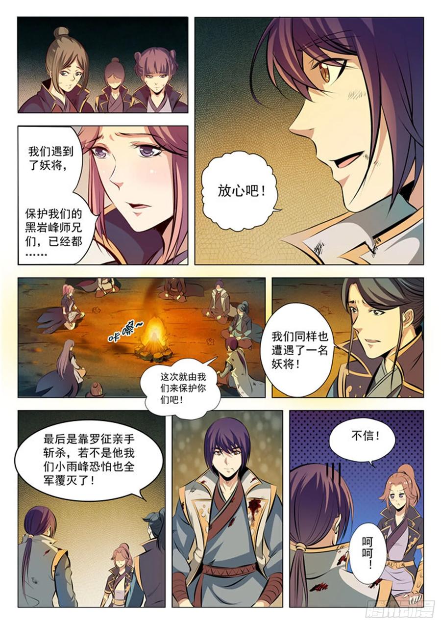 百炼成神 第29回 初遇华天命 第8页