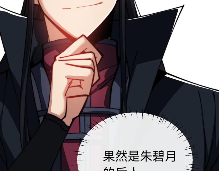 《师尊：这个冲师逆徒才不是圣子》第32话 你这逆徒有点飘啊！ 第51页