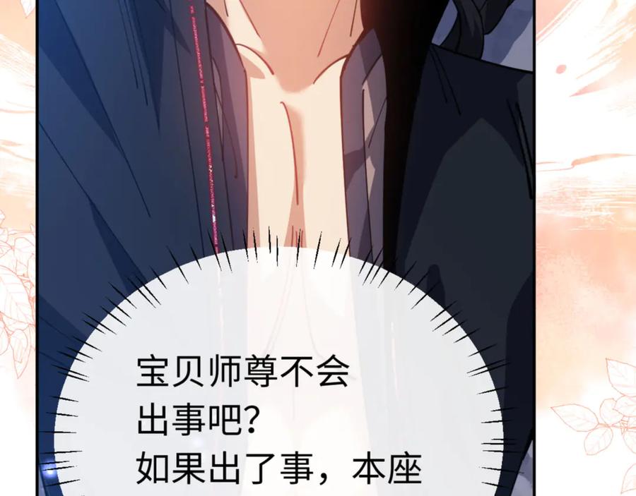 《师尊：这个冲师逆徒才不是圣子》第32话 你这逆徒有点飘啊！ 第10页